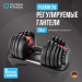 Гантель регулируемая 24кг Oxygen Fitness FLEXER_24 75_75