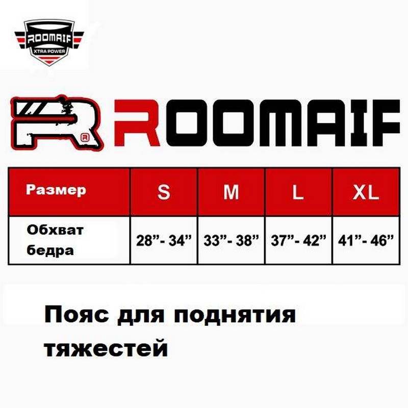 Пояс для поднятия тяжестей Roomaif RWL-515 800_800