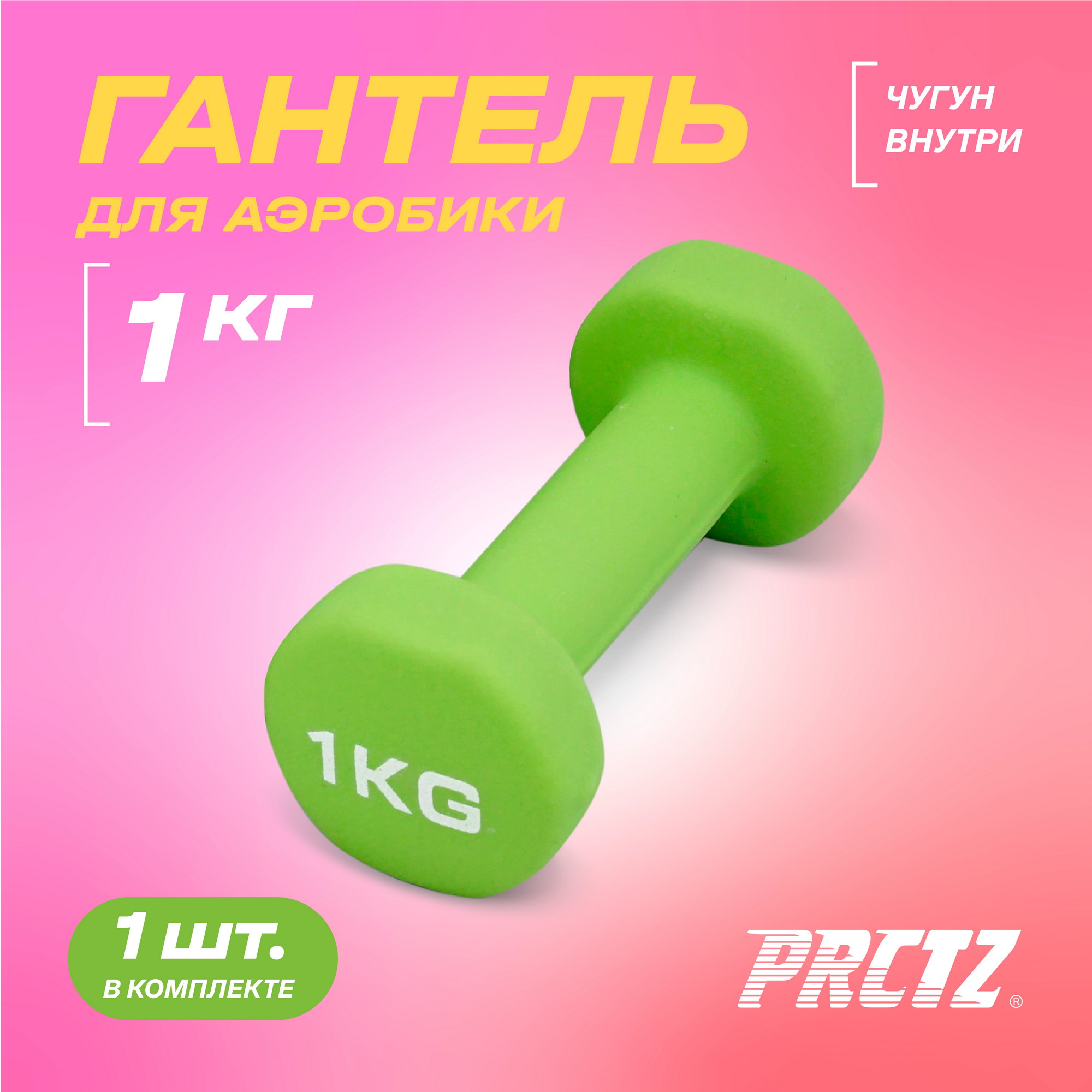 Гантель для аэробики неопреновая 1 кг PRCTZ NEOPRENE DUMBBELL PS7075 2000_2000