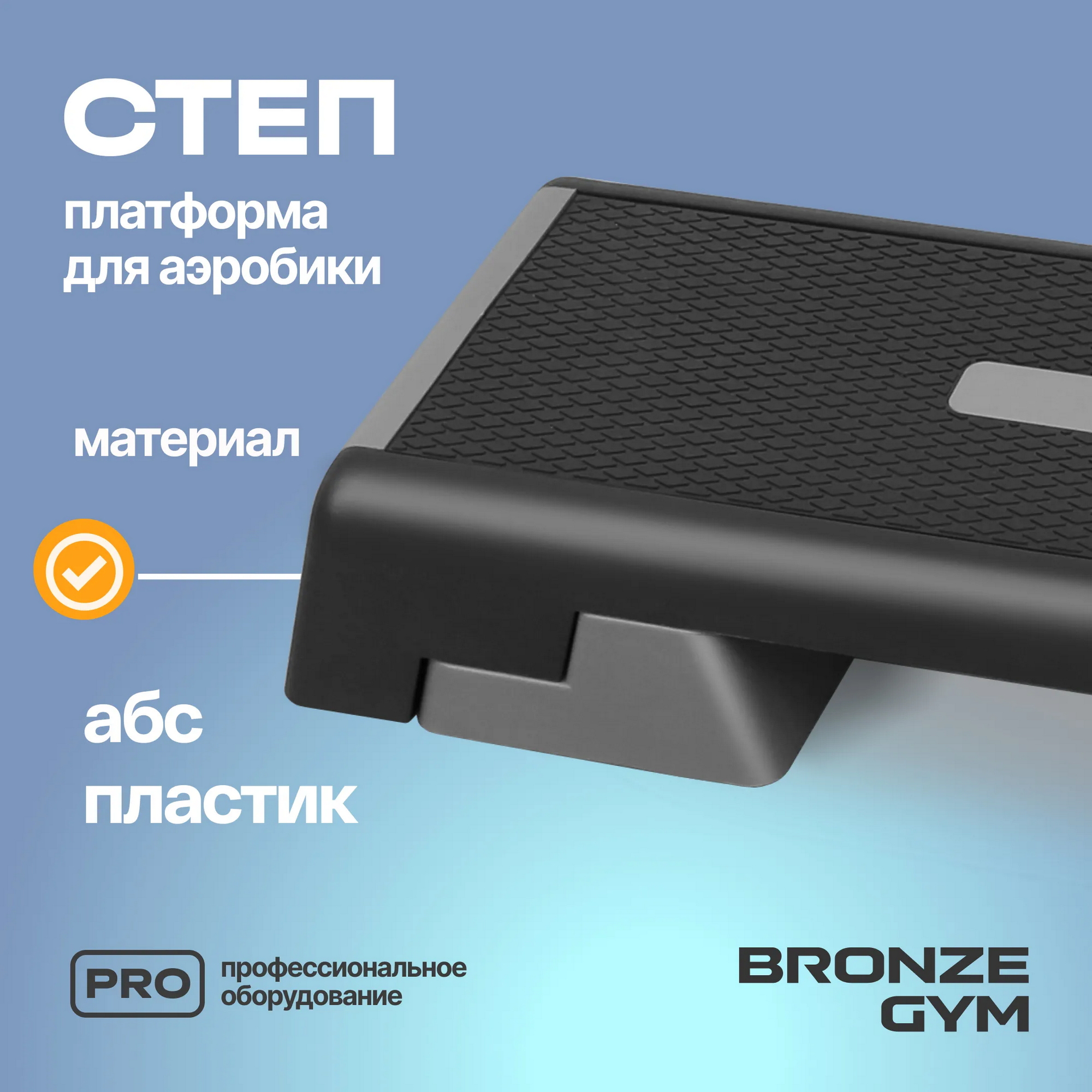 Степ-платформа для аэробики Bronze Gym BG-FA-SP 2000_2000