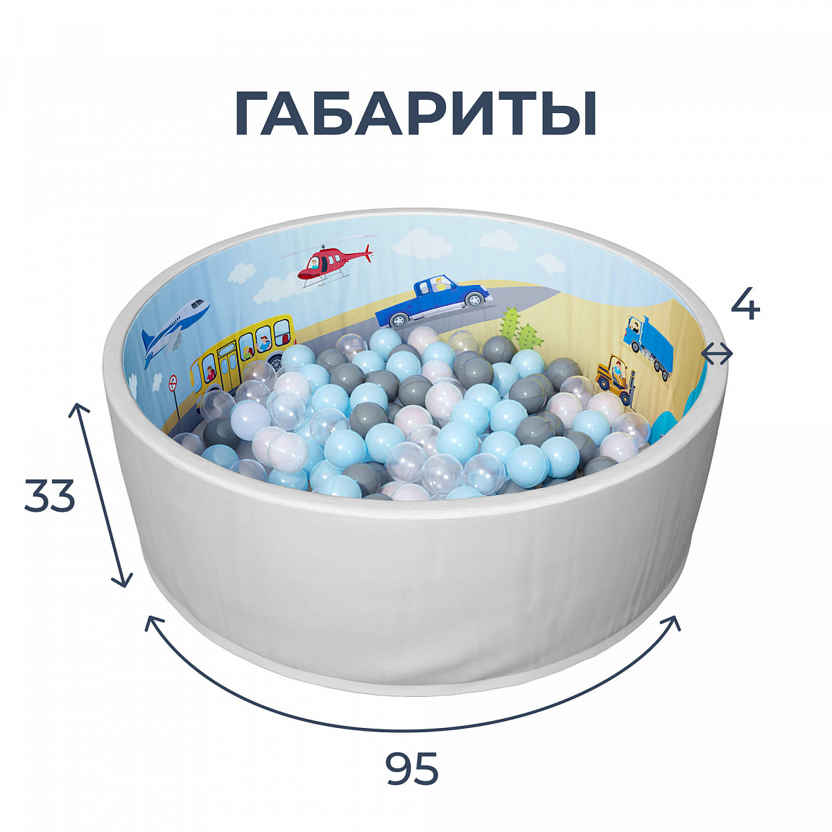 Сухой бассейн Romana Мир внутри Транспорт ДМФ-МК-02.55.01-01 1200_1200