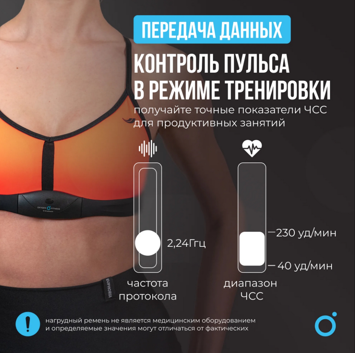 Нагрудный датчик пульса Oxygen Fitness SENSE PRO 1206_1200