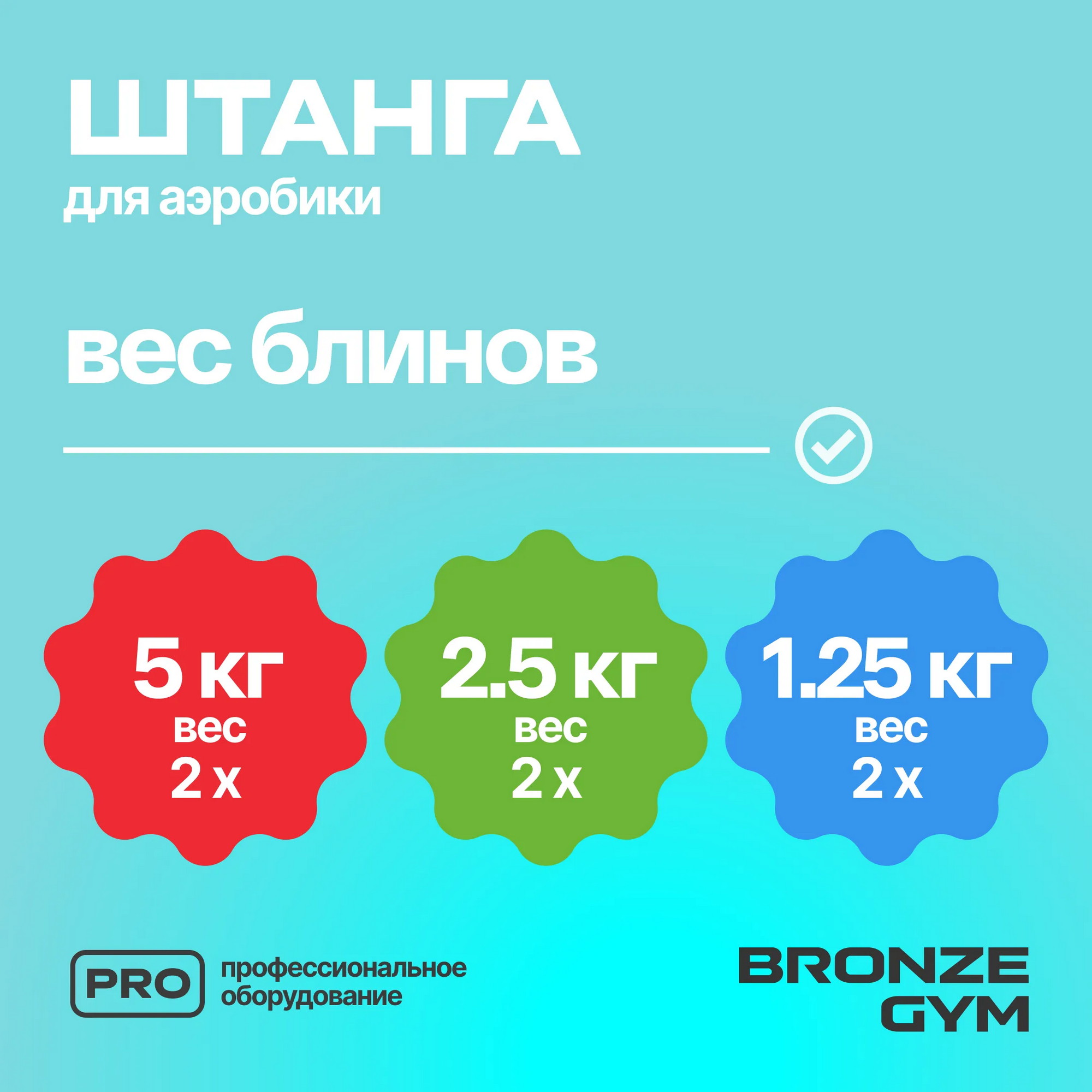 Бодипамп штанга для аэробики Bronze Gym BG-FA-BP 2000_2000