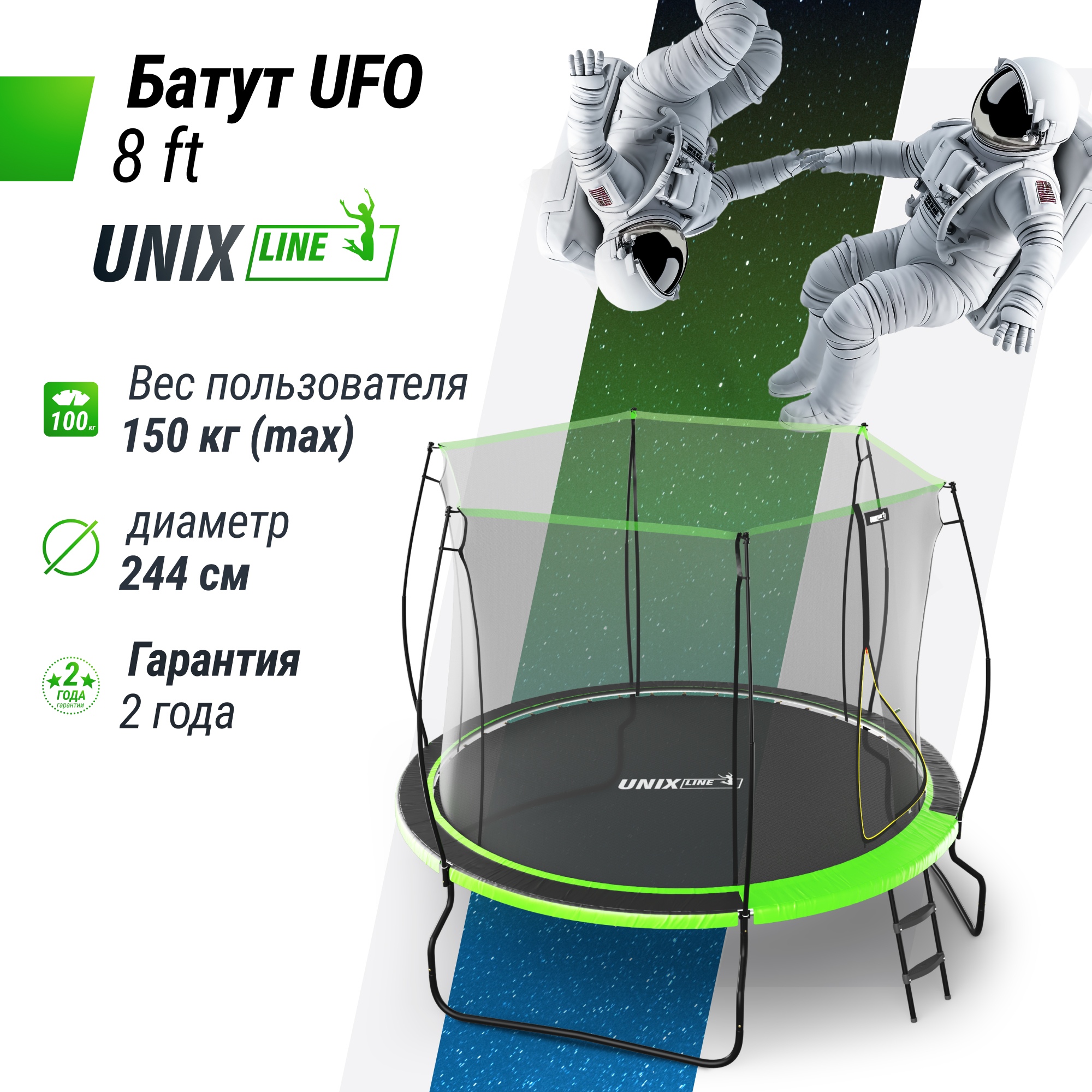 Батут 8 ft Unix Line UFO TRUF8GR3 Green 2000_2000