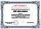 Сертификат на товар Стойка Стандарт для беговых лыж, двухсторонняя 160х125х50см Gefest CBLSD-44